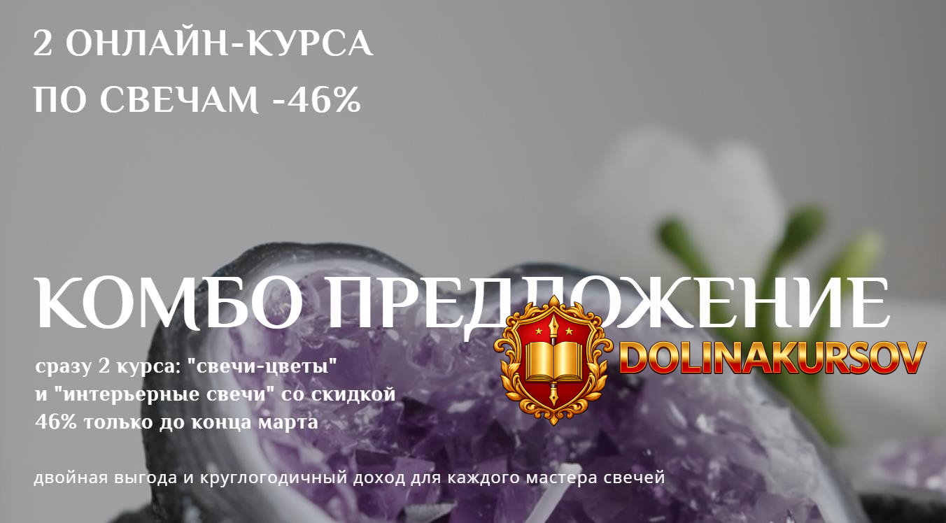 2-onlajn-kursa-po-svecham-svechi-cvety-i-interernye-svechi-tarif-svechi-prodazhi-nejroseti-nat...jpg