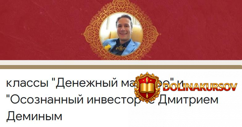 access-dmitrij-demin-denezhnyj-maehstro-i-osoznannyj-investor-2020.52782.jpg