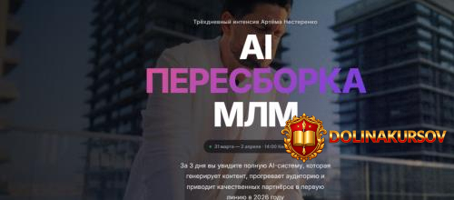 ai-peresborka-mlm-tarif-vip-artem-nesterenko.466711.jpg