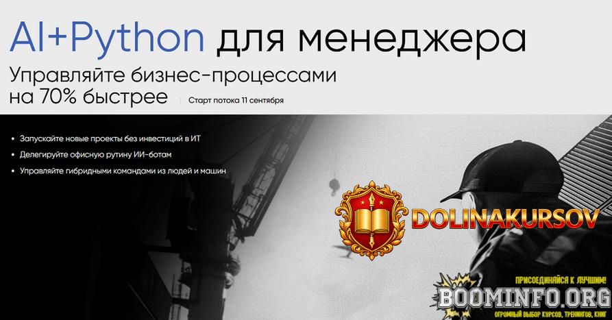 aleksej-kolokolov-nikita-korneev-anna-zykina-ai-python-dlja-menedzhera-tarif-vse-sam-2025.96447.jpg
