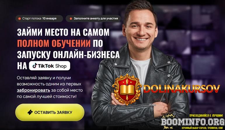andrej-vasilenko-kurs-po-tiktok-shop-2025-private-label-tarif-s-kuratorom-2025.96637.jpg