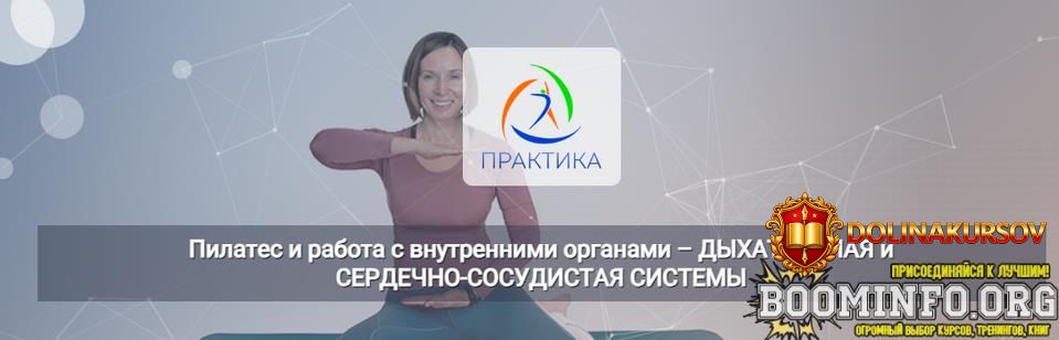 anna-seliverstova-pilates-i-rabota-s-vo-dyxatelnaja-i-serdechno-sosudistye-sistemy-2025.96949.jpg