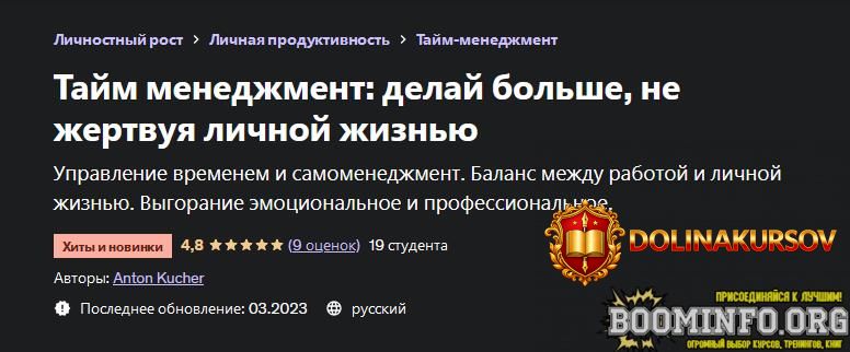 anton-kucher-tajm-menedzhment-delaj-bolshe-ne-zhertvuja-lichnoj-zhiznju-2023.72674.jpg