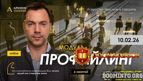apeiron-aleksej-arestovich-profajling-zanjatie-2-2026.96437.jpg