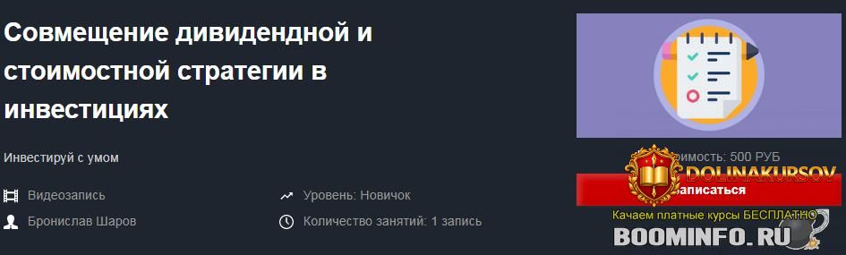 bronislav-sharov-sovmeschenie-dividendnoj-i-stoimostnoj-strategii-v-investicijax-2019.46499.jpg