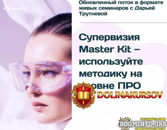 darja-trutneva-supervizija-pro-master-kit-4-0-2026.97042.jpg