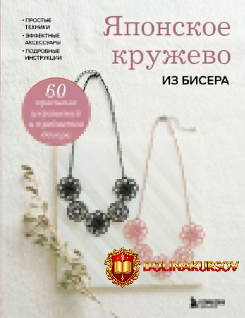 ehksmo-japonskoe-kruzhevo-iz-bisera-60-krasivyx-ukrashenij-i-predmetov-dekora.465637.jpg