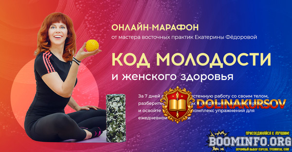 ekaterina-fjodorova-kod-molodosti-i-zhenskogo-zdorovja-2021.61498.jpg