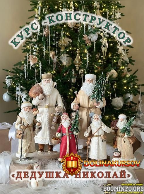 elena-volobueva-vatnye-igrushki-kurs-konstruktor-dedushka-nikolaj-2024.86162.jpg