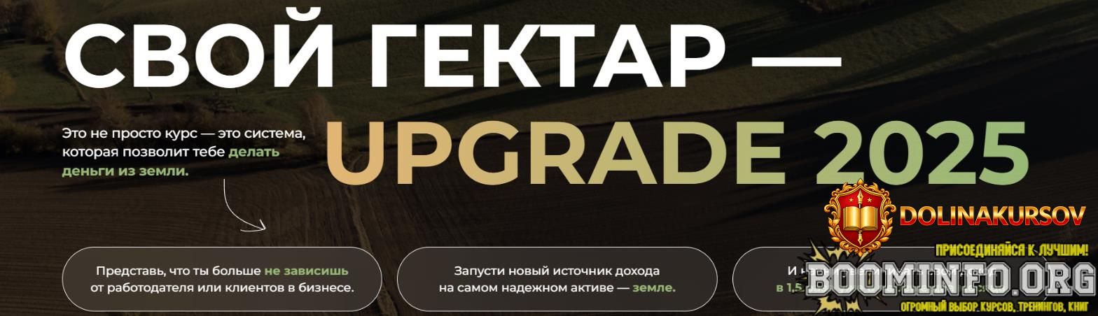 gectary-svoj-gektar-upgrade-2025.96622.jpg