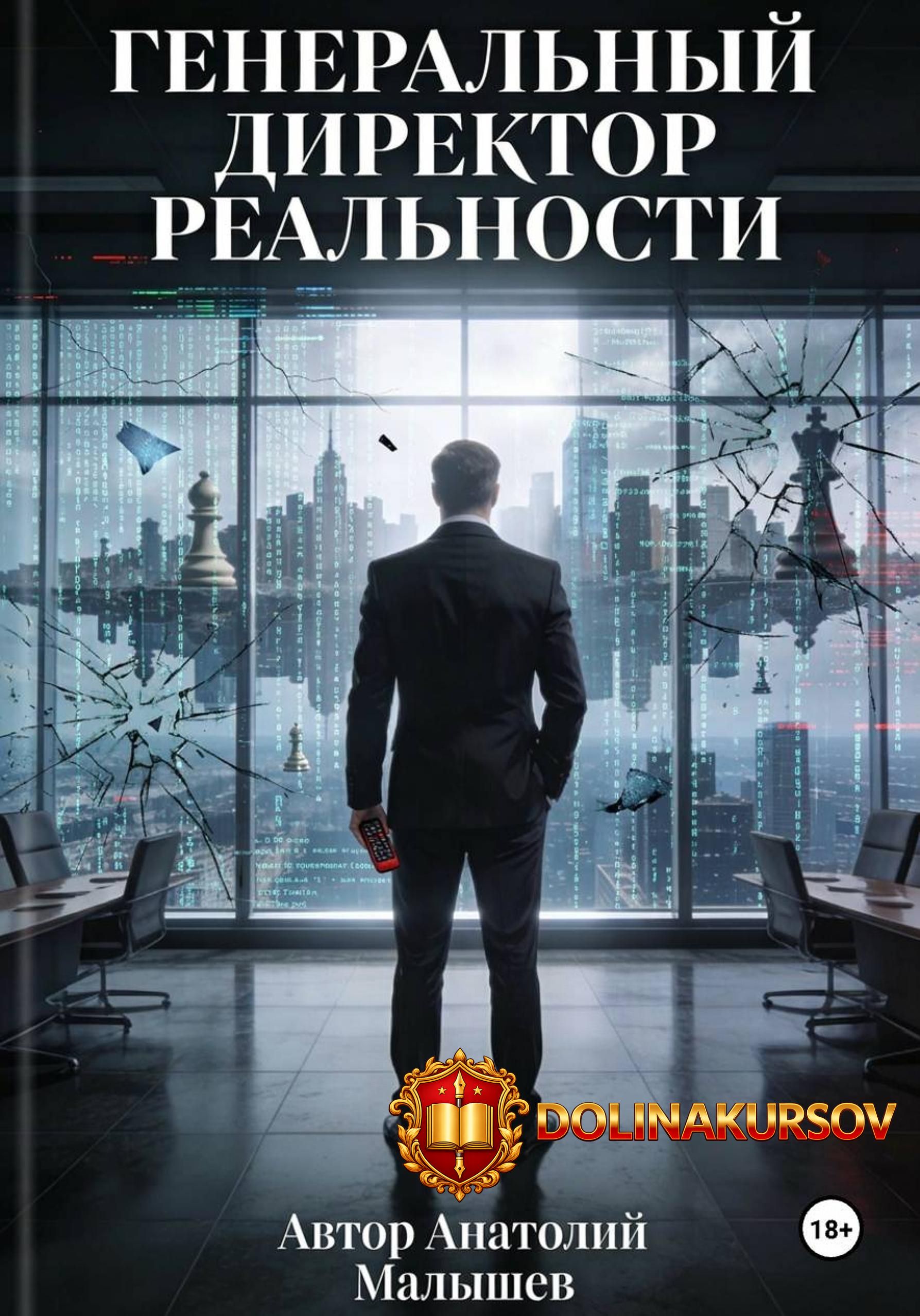 generalnyj-direktor-realnosti-anatolij-malyshev.465298.jpg