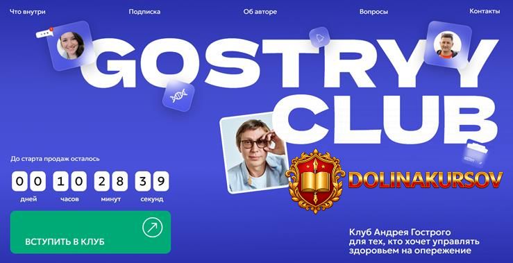 gostryy-club-aprel-2026-andrej-gostryj.467051.jpg