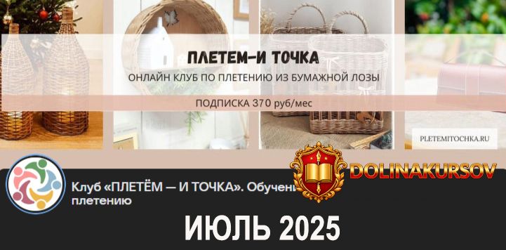 klub-pletem-i-tochka-ijul-2025-svetlana-safonova-aleksandra-zulxajdi-ziljara-xamatxanova-natal...jpg