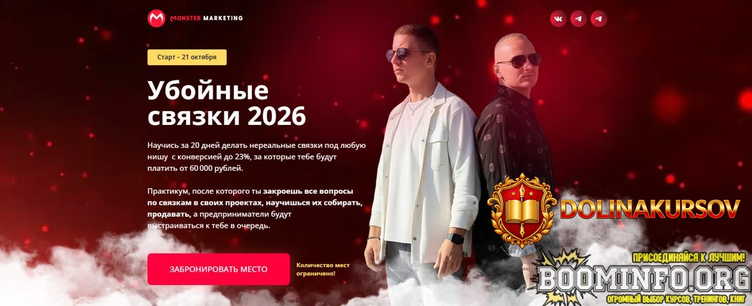 konstantin-gorbunov-evgenij-timakov-ubojnye-svjazki-2026-tarif-standart-2025.93754.jpg