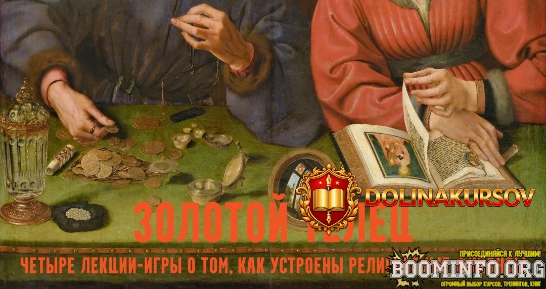 konstantin-mixajlov-zolotoj-telec-lekcii-igry-o-cerkovnyx-finansax-xram-lekcija-1-2026.96739.jpg