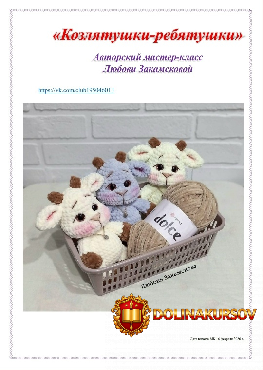 kozljatushki-rebjatushki-ljubov-zakamskova.467495.jpg