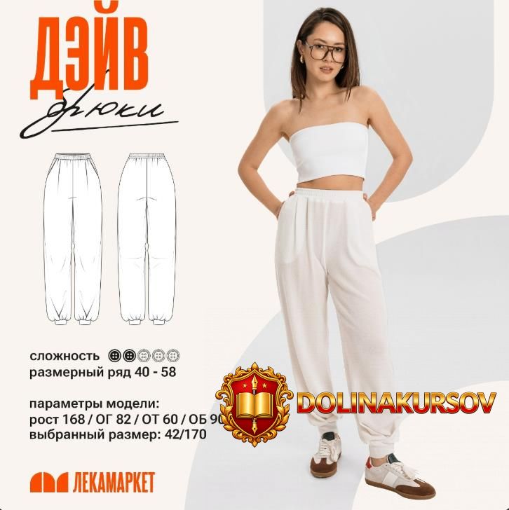 lekamarket-brjuki-dejv-razmer-40-58-rost-164.465217.jpg