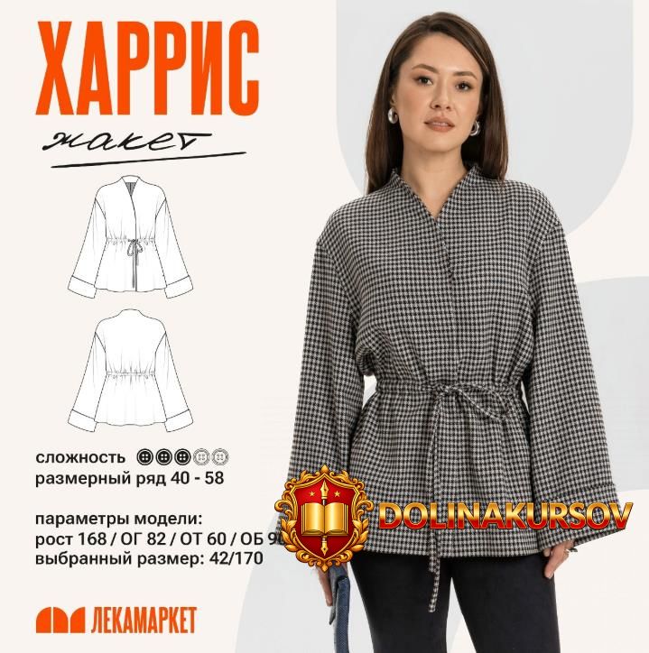 lekamarket-zhaket-xarris-razmer-40-58-rost-164.465206.jpg