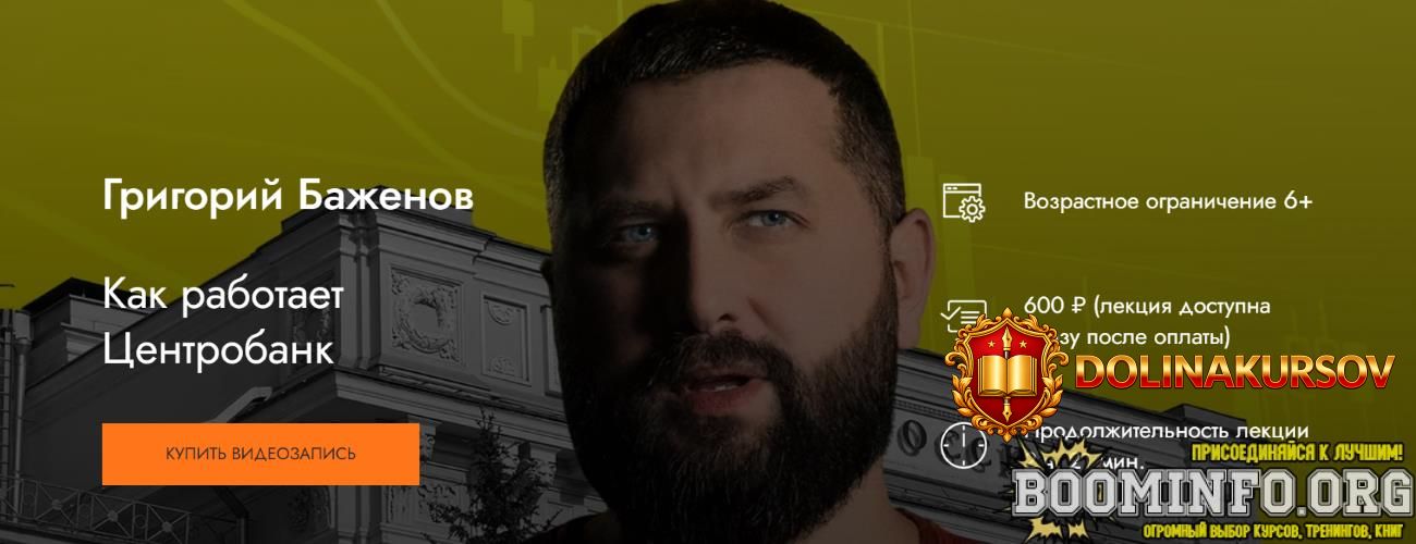 mediomodo-grigorij-bazhenov-kak-rabotaet-centrobank-2026.96562.jpg