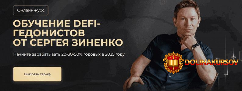 mentorstvo-po-obucheniju-defi-gedonistov-tarif-soobschestvo-svoix-sergej-zinenko.466700.jpg
