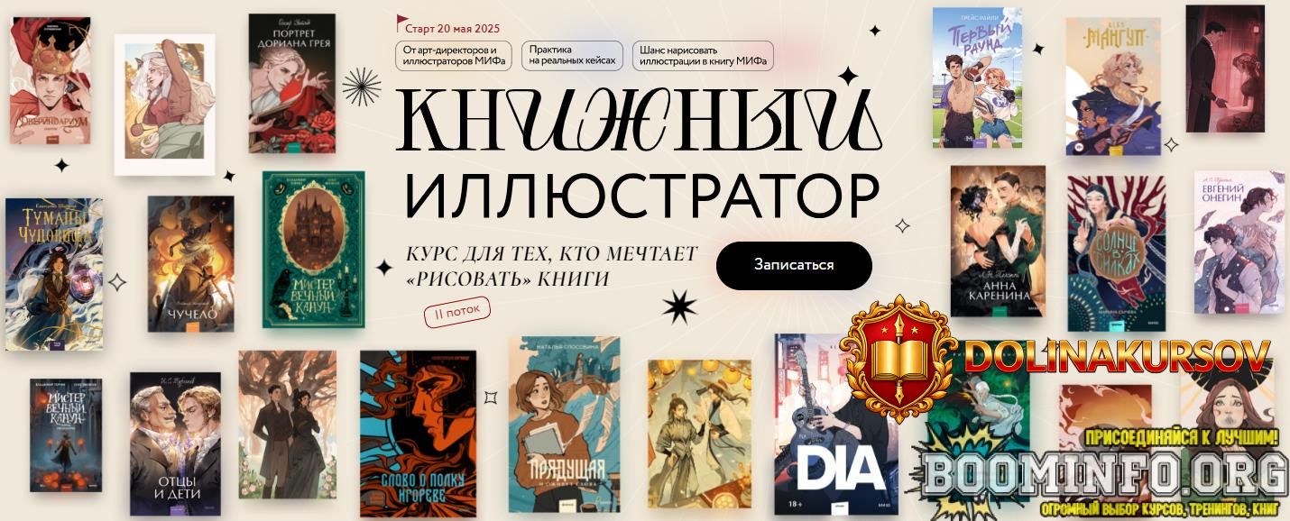 mif-kursy-knizhnyj-illjustrator-2025.92332.jpg
