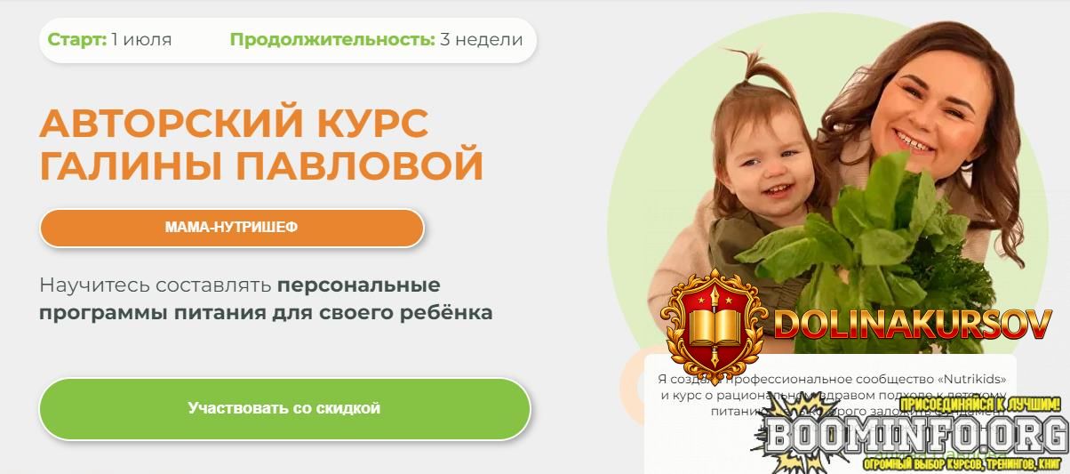 nutrikids-galina-pavlova-mama-nutrishef-2024.87839.jpg