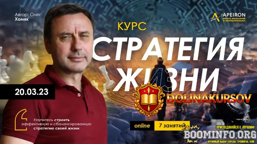 oleg-xomjak-apeiron-strategija-zhizni-zanjatie-1-2024.80729.jpg