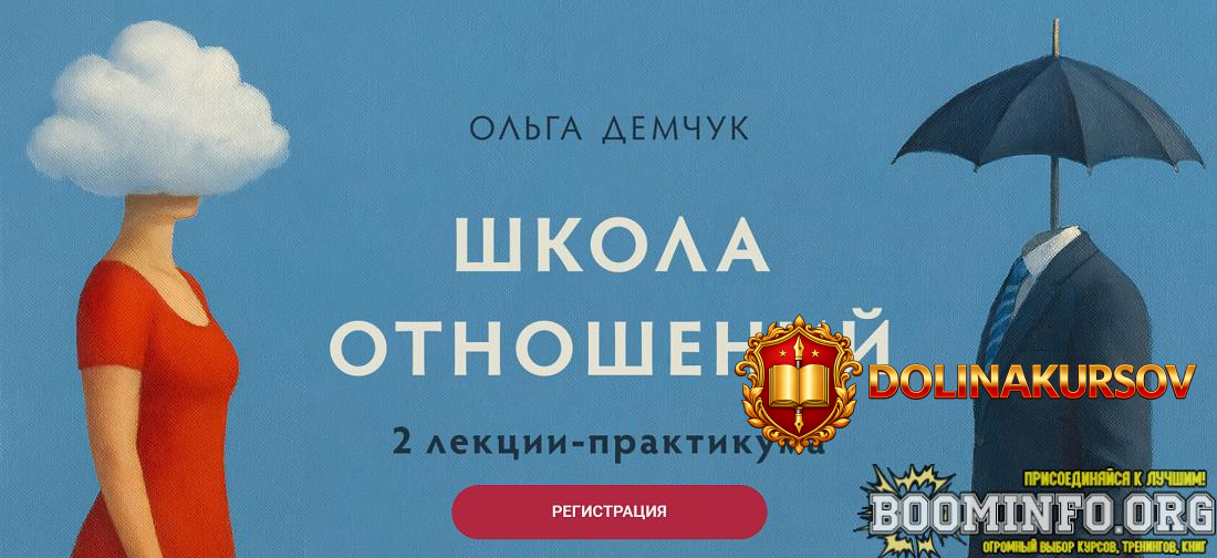 olga-demchuk-shkola-otnoshenij-2025.94671.jpg