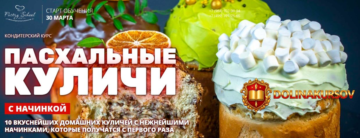 pastry-school-pasxalnye-kulichi-s-nachinkoj-elena-kroxmal.465535.jpg