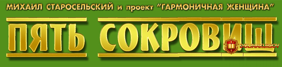 pjat-sokrovisch-staroselskij-2014.23147.jpg