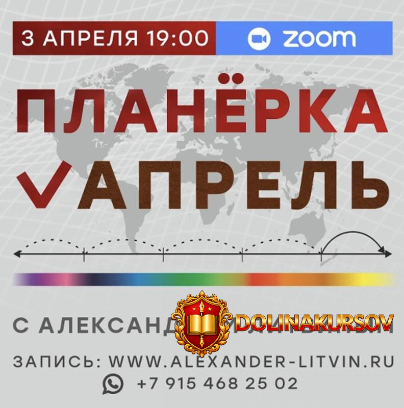 planerka-aprel-2026-aleksandr-litvin.466858.jpg