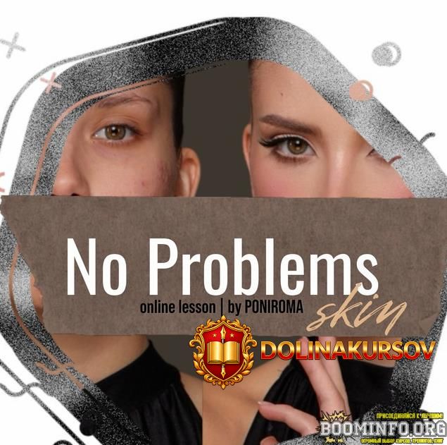 poniroma-urok-po-makijazhu-no-problems-skin-2025.87780.jpg