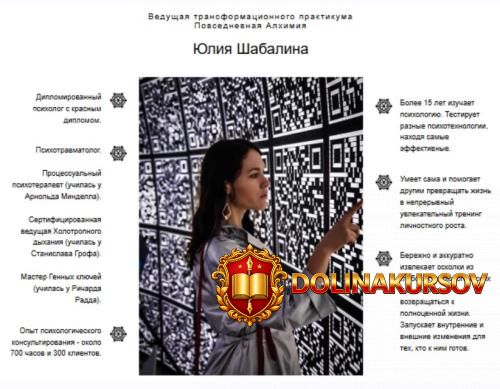 povsednevnaja-alximija-tarif-samostojatelnyj-julija-shabalina.466049.jpg