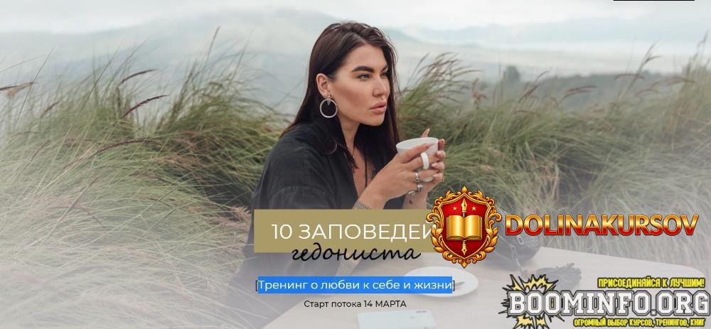 rada-russkix-10-zapovedej-gedonista-tarif-introvert-2021.58754.jpg