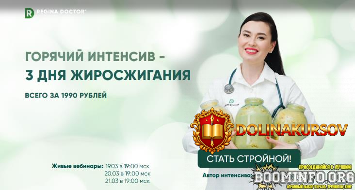 regina-doktor-gorjachij-intensiv-3-dnja-zhiroszhiganija-2024.80261.jpg