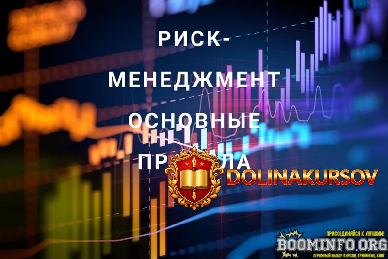 roman-andreev-risk-menedzhment-osnovnye-pravila-2021.61046.jpg