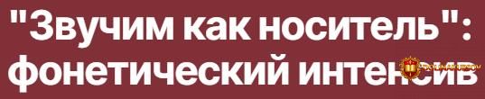 sascha-deutsch-zvuchim-kak-nositel-foneticheskij-intensiv.465606.jpg