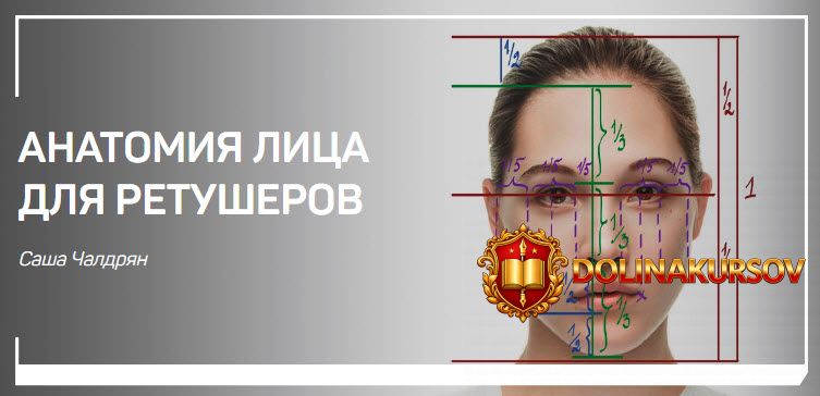 sasha-chaldrjan-anatomija-lica-dlja-retusherov.49670.jpg