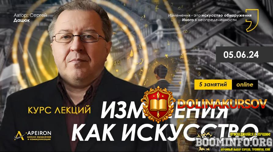 sergej-dacjuk-apeiron-izmenenija-kak-iskusstvo-zanjatie-2-2024.82710.jpg