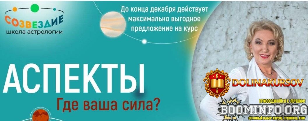 sozvezdie-elena-ushkova-aspekty-1-2-3-uroki-2023.75920.jpg