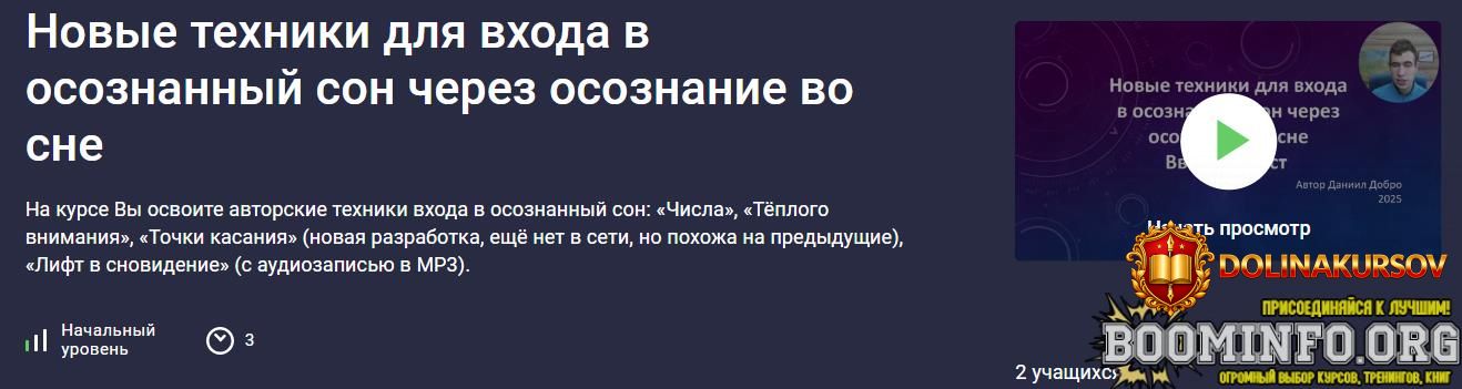stepik-daniil-rudich-novye-texniki-dlja-vxoda-v-osoznannyj-son-cherez-osoznanie-vo-sne-2026.96...jpg