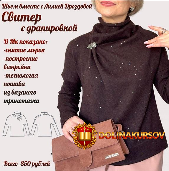 sviter-s-drapirovkoj-lilija-drozdova.466981.jpg