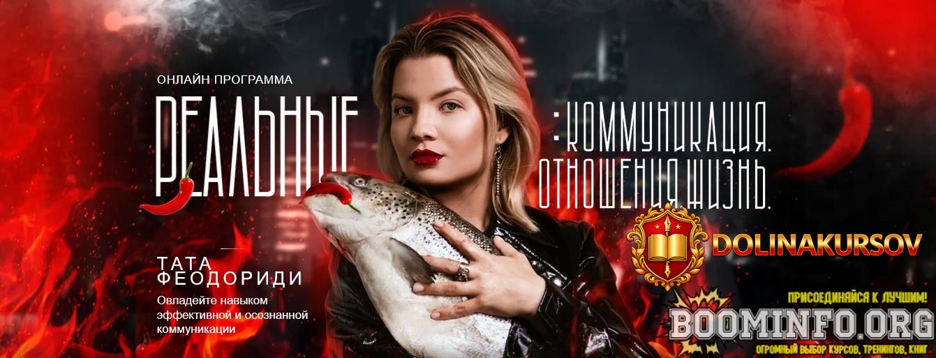 tata-feodoridi-realnaja-kommunikacija-2025-2025.96480.jpg