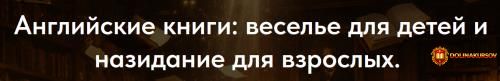 tochka-intellekta-anglijskie-knigi-vesele-dlja-detej-i-nazidanie-dlja-vzroslyx-lekcija-10-drak...jpg