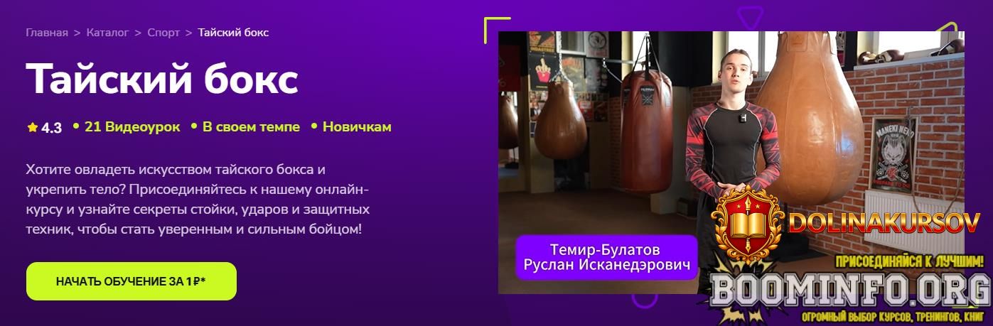 tutorplace-ruslan-temir-bulatov-tajskij-boks-2026.97014.jpg