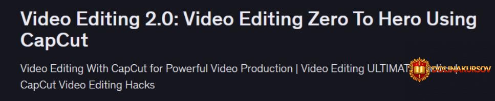 udemy-montazh-video-2-0-ot-nulja-do-profi-v-videomontazhe-s-ispolzovaniem-capcut-expertease-gl...jpg