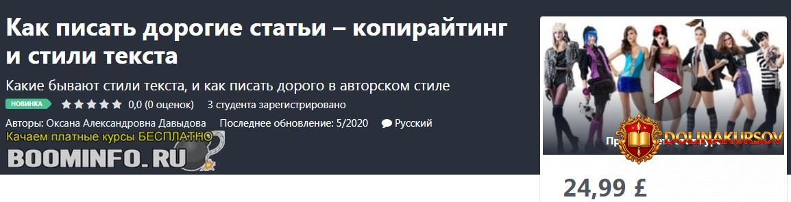 udemy-oksana-davydova-kak-pisat-dorogie-stati-kopirajting-i-stili-teksta-2020.47630.jpg