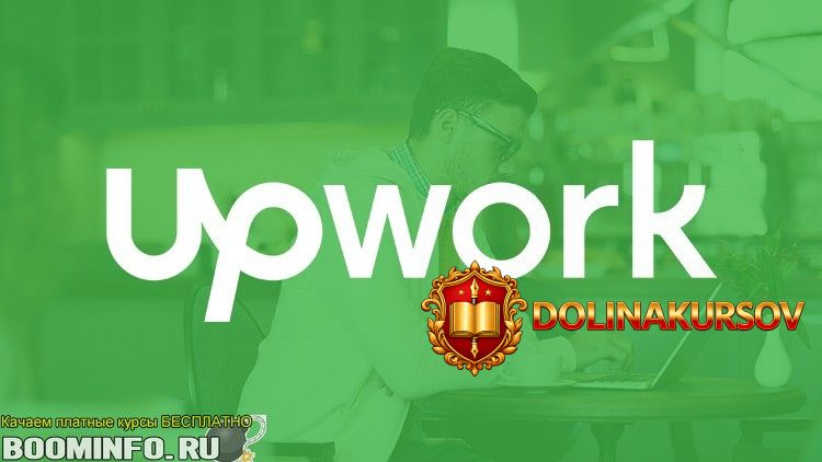udemy-sergejs-cirulis-zarabatyvaj-na-samoj-krupnoj-frilans-birzhe-v-mire-upwork-2020.45687.jpg