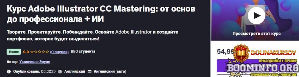 udemy-ukpoewole-enupe-adobe-illustrator-cc-mastering-ot-osnov-do-professionala-ii-2025.89609.jpg