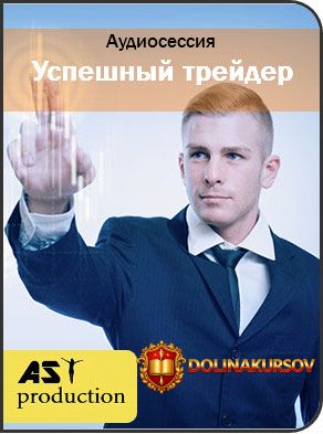 uspeshnyj-trejder-ast-production.24194.jpg